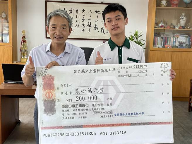 国中会考成绩放榜，君毅中学国中部连侑轩荣登榜首，校长林庆旺赠送20万元奖助金。（君毅中学提供／谢明俊苗栗传真）
