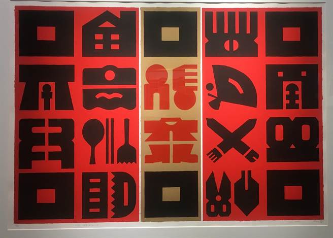 廖修平博士的作品表现东方的元素和色彩。（李金生摄）