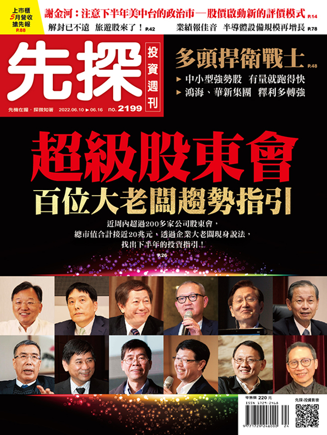 《先探投资周刊2199期》