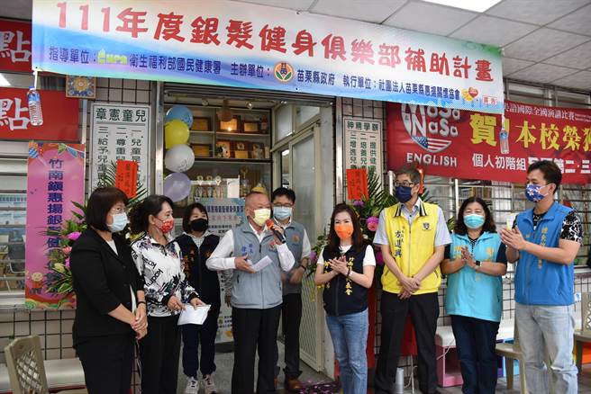 苗栗县长徐耀昌10日主持竹南镇惠扬关怀据点银髮健身俱乐部启用仪式。（谢明俊摄）
