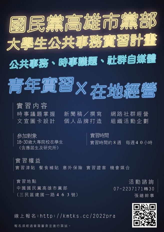国民党高雄市党部首度举办「大学生公共事务实习计画」，公开招募设籍高雄的大学青年于暑假期间到市党部实习。（国民党高雄市党部提供／洪浩轩高雄传真）