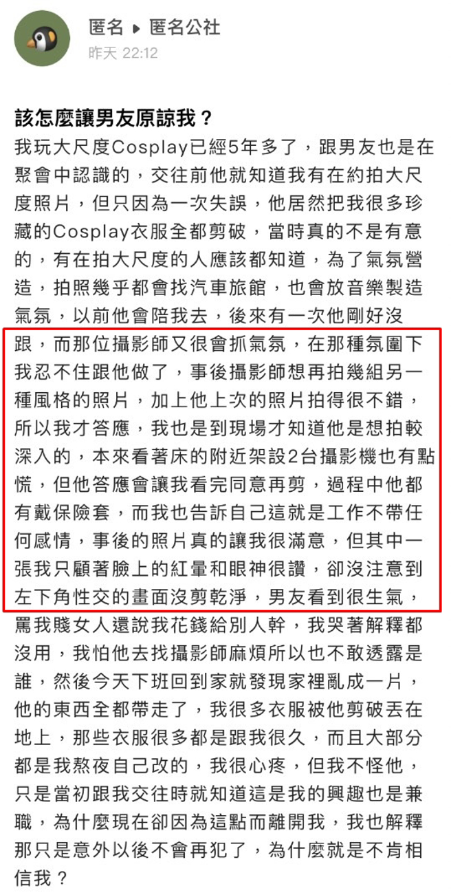 女网友玩大尺度的Cosplay，日前她与1名摄影师约到摩铁拍照，一时意乱情迷与对方发生关系，其中1张照片还意外暴露「性交画面」。（翻摄自「匿名公社」）