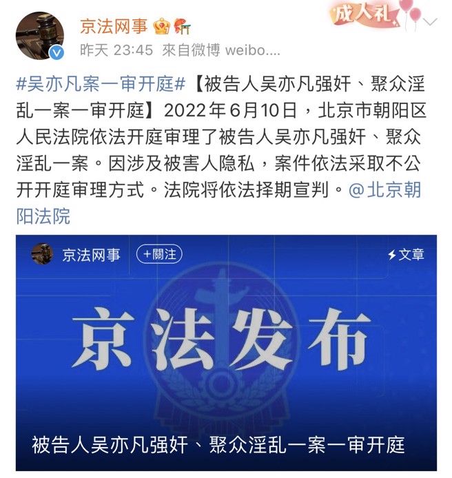 北京法院官方微博公布于本月10号开庭审理吴亦凡案，除了强奸罪外，还多了聚眾淫乱罪行。(翻摄自京法网事微博)