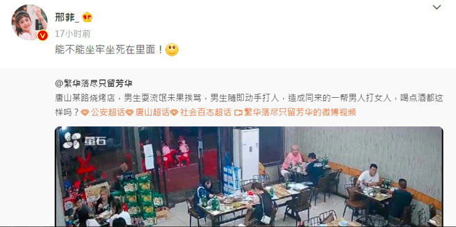 女星邢菲气愤发言，为受害女子不平。（图／截图自微博）