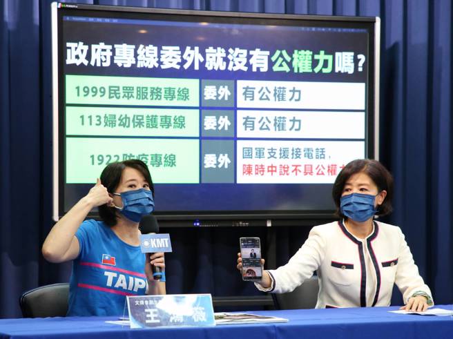 國民黨11日由文傳會主委王育敏（右）文傳會副主委王鴻薇（左）舉行記者會，針對中央流行疫情指揮中心指揮官陳時中稱1922是委託民間經營，不具公權力，表示不要再甩鍋問題，盡快建立通報流程,確保民眾安全。（趙雙傑攝）
