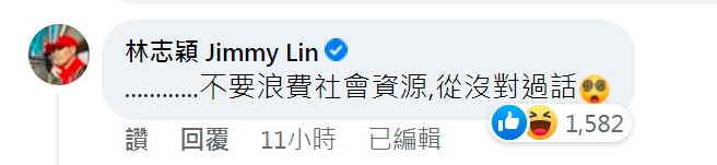 林志穎一開始還打錯字，澄清自己和張婷婷從來沒對過話。（圖／截取自facebook）