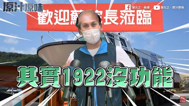 叶元之拍KUSO影片，讽刺行政院长苏贞昌。（翻设自YouTube）