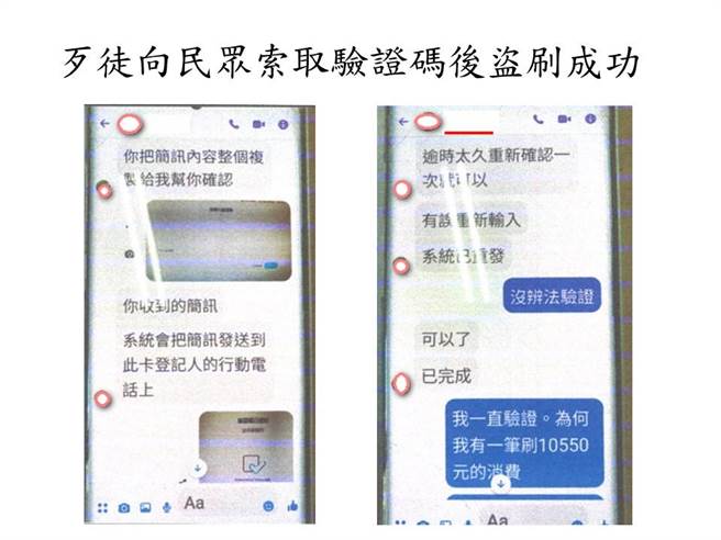 警方提醒若遭到盜刷，可立即通知銀行減少損失。（翻攝照片／林郁平台北傳真）