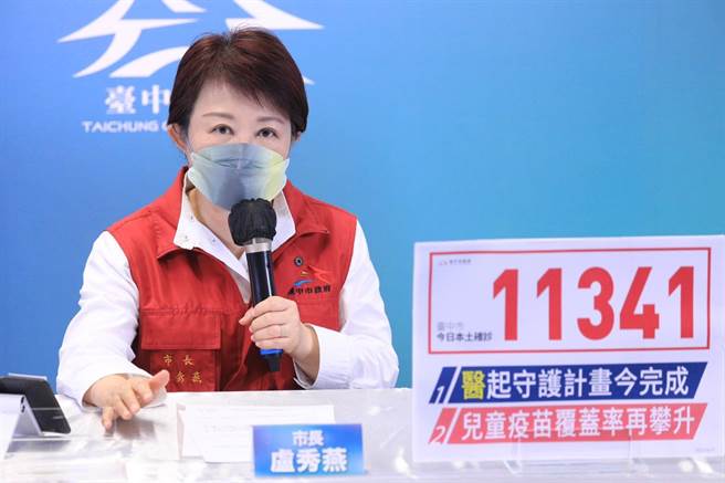 台中市长卢秀燕表示，台中市11日新增本土确诊1万1341例，并新增16例中重症、19例死亡个案。（台中市政府提供／冯惠宜台中传真）
