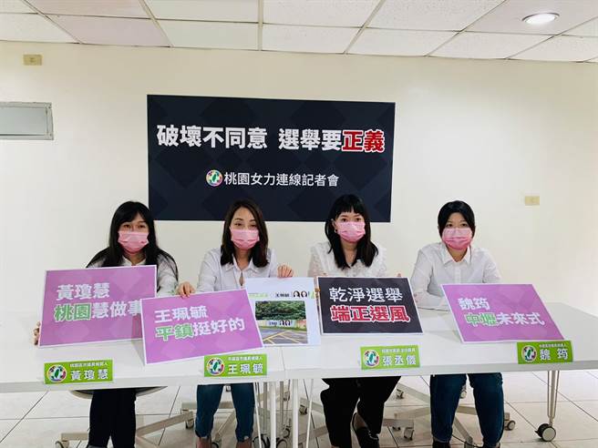 民进党桃园市党部主委张丞仪（左3）今率领市议员参选人黄琼慧（左1）、王佩毓（左2）、魏筠（左4），谴责恶意行为，呼吁乾净选举。（王佩毓提供／蔡明亘桃园传真）