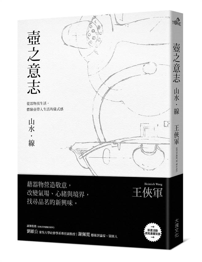 壶之意志新书上市。（八方新气提供）