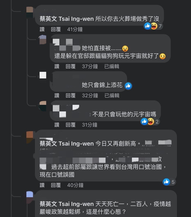 网友灌爆贴文留言。（翻摄蔡英文脸书）