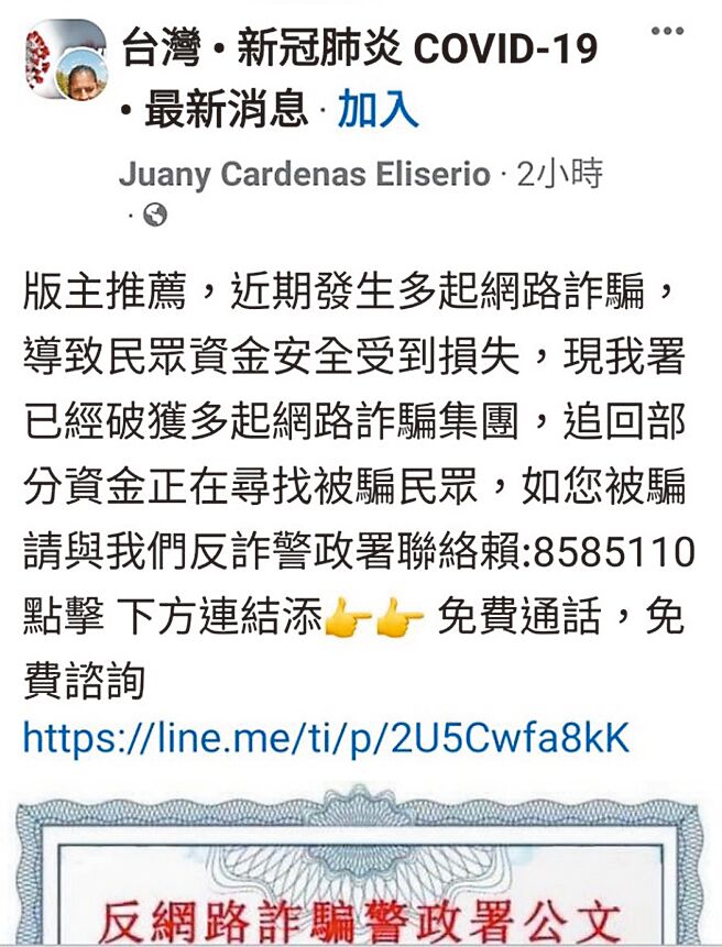 中市警方接獲報案，不少假投資詐騙案被害人再遭到詐騙集團「二次詐騙」，以假檢警詐稱可協助追求款項。（台中市警局提供／陳淑芬台中傳真）