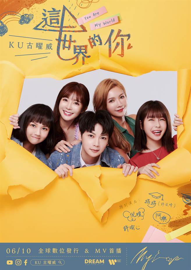 古曜威推出新歌《这世界的你》。（单纯梦想文创事业、华纳音乐提供）