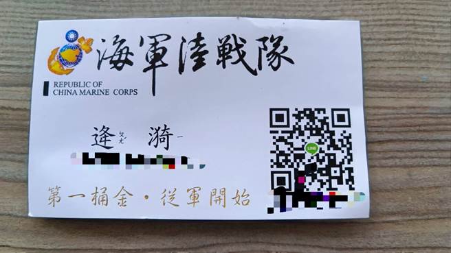 海军陆战队防空警卫群女上士逄漪说，因为她的姓名罕见，故名片上还特别加注注音。（读者提供／张毓翎台南传真）