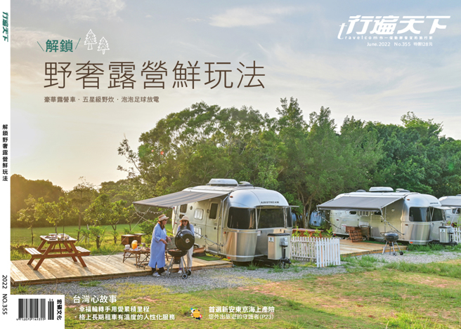 《行遍天下6月号355期》