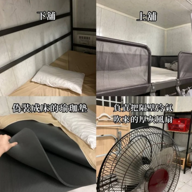 女網友應徵上墾丁某旅店打工換宿，當時召募文章稱「背包客房型」，但她現場卻是睡簡陋鐵皮屋，屋內僅有上下鋪床架，連床墊也是用「瑜珈墊」替代。（翻攝自Dcard）