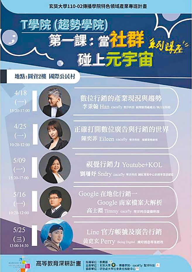 玄奘傳院首創T學院，聖洋科技率先登場。圖／玄奘大學提供