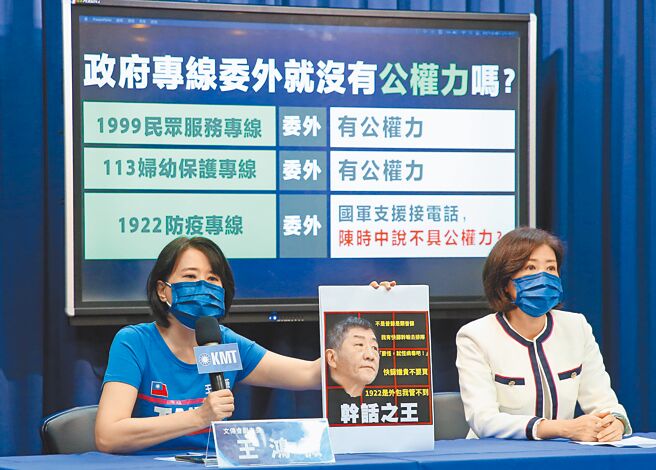 年底選舉逼近，民進黨內人士憂心，「有民代公祭都跑不完」，火化之亂要是無法收拾，會延燒到所有縣市，對民進黨執政及選情都非常危險。圖為國民黨11日開記者會，炮轟陳時中是幹話王，不想負責任就下台。（趙雙傑攝）