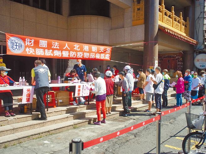 弱势民眾舍不得买快筛剂，云林县北港朝天宫免费发送。（张朝欣摄）