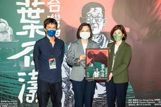 蔡英文出席《台灣男子葉石濤》台北首映會 紀錄片揭露作家生命史
