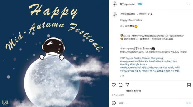 邓丽欣在台投资的1011 Sip Tea门市早已悄悄收摊，IG动态停在9月就未更新。（图／取自1011 Sip Tea IG）