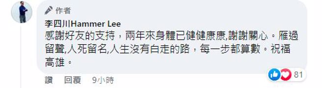 李四川12日晚間留言。(取自李四川臉書)