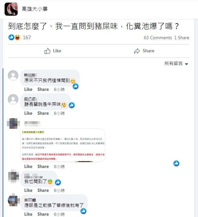 昨晚高雄冒出阵阵屎味，臭晕市民。(翻摄自脸书「高雄大小事」)