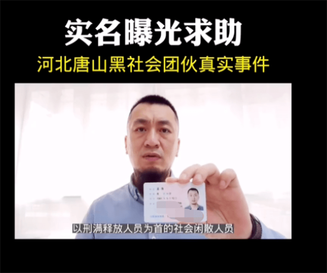 唐山烧烤殴打案后，当地警方又抓获被实名举报案件6人。（截自微博）