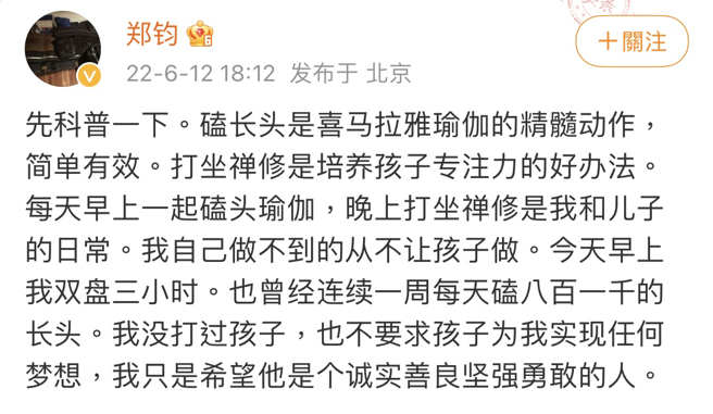郑钧管教方式挨轰虐待儿童，紧急删文后，另po一文澄清。(翻摄自郑钧微博)