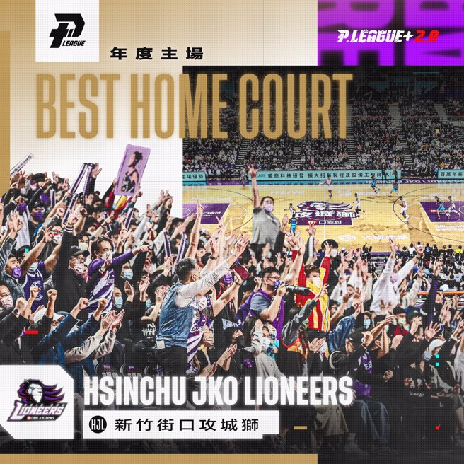 新竹街口攻城狮连两年拿下年度主场奖。(PLG提供)