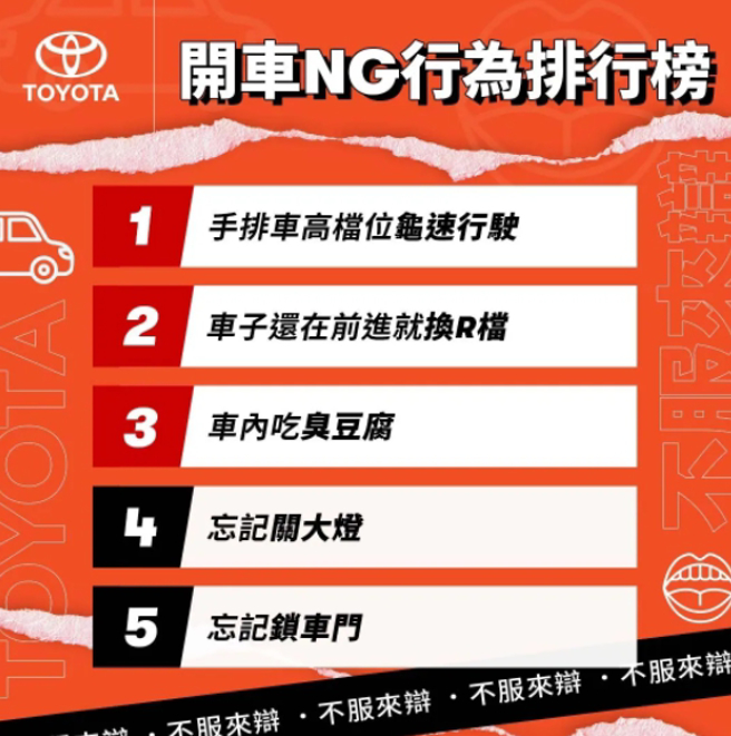 TOYOTA揭台人开车5大NG行为。（图／翻摄自TOYOTA IG）