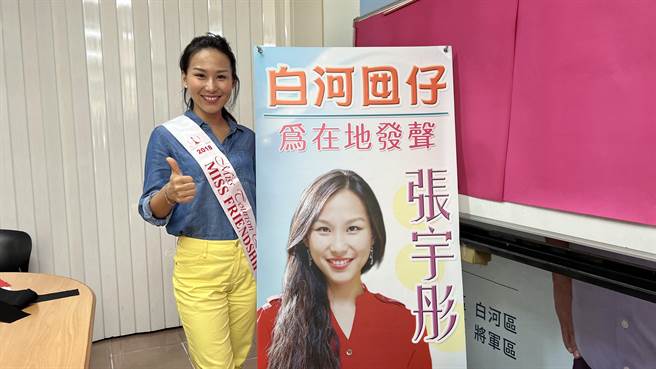 張宇彤出身白河，曾旅居50多個國家、獲選為台灣小姐、大中華小姐並代表台灣參加國際比賽。（張毓翎攝）