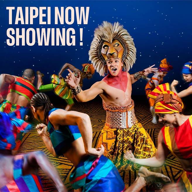 《獅子王》音樂劇正在小巨蛋演出。摘自官網