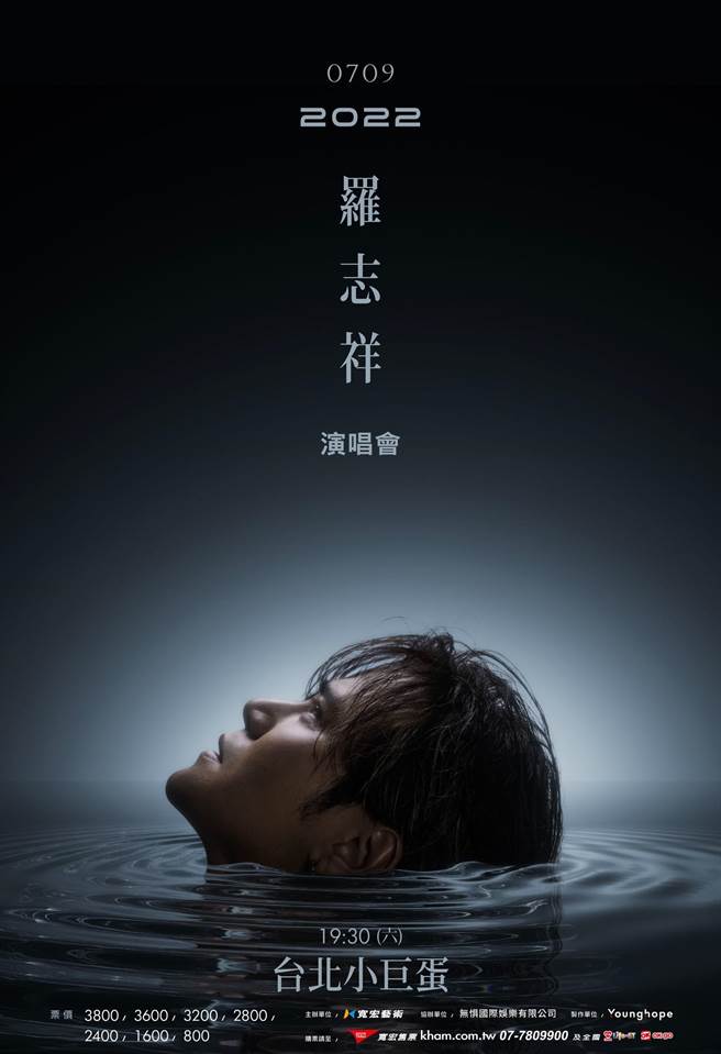 羅志祥將於７月登上小巨蛋開唱。摘自官網
