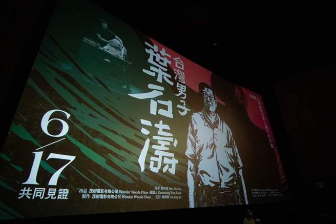 赖清德出席「台湾男子叶石涛」电影特映会(取自赖清德脸书)