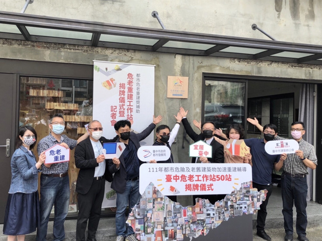 中市50个危老重建工作站启动。(图/臺中市政府提供)
