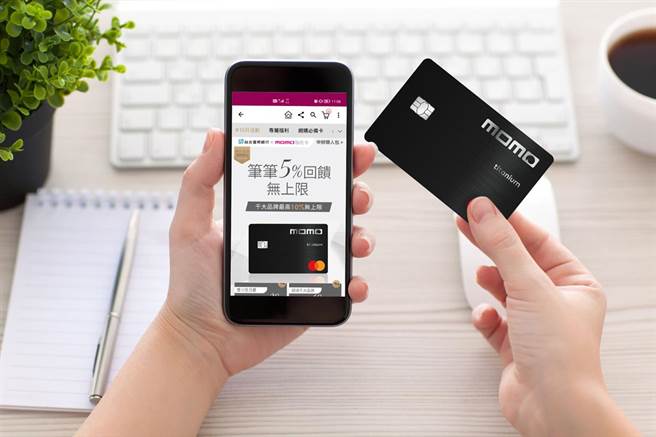 2022年底前富邦momo卡將維持momo通路消費5％回饋無上限的優惠。(台北富邦銀行提供)