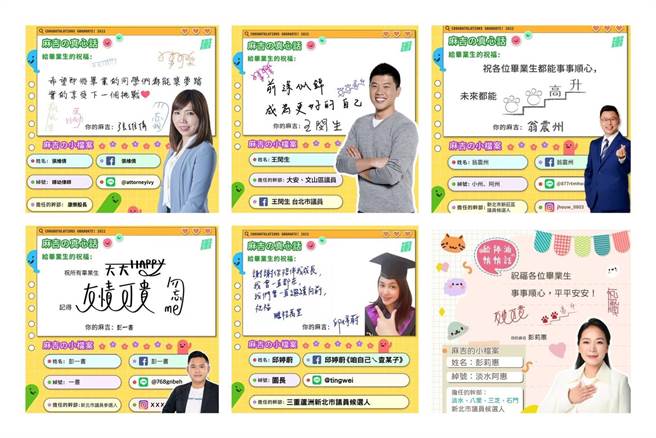 民進黨立委蘇巧慧近日串連多位立委、雙北議員及參選人，利用線上畢業紀念冊的方式，將祝福送給即將踏入新階段的學生們。（蘇巧慧國會辦公室提供）