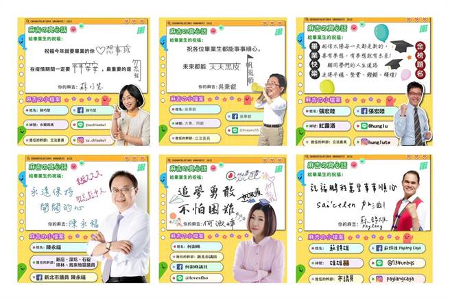 民進黨立委蘇巧慧近日串連多位立委、雙北議員及參選人，利用線上畢業紀念冊的方式，將祝福送給即將踏入新階段的學生們。（蘇巧慧國會辦公室提供）