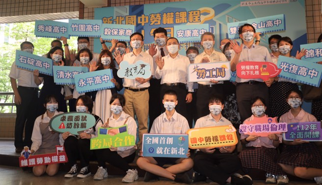 新北102年領先全國開辦高中職勞動權益課程，今更向下延伸國中。(照片/新北市政府教育局提供)