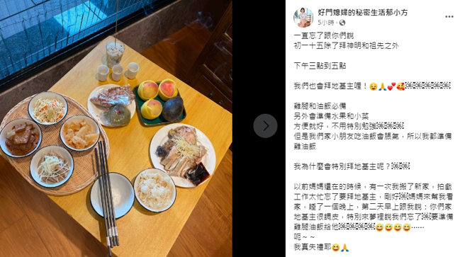 郁方初一十五除了拜神明拜祖先，为了安宅还会准时在下午供奉地基主。（图／取自郁方脸书）