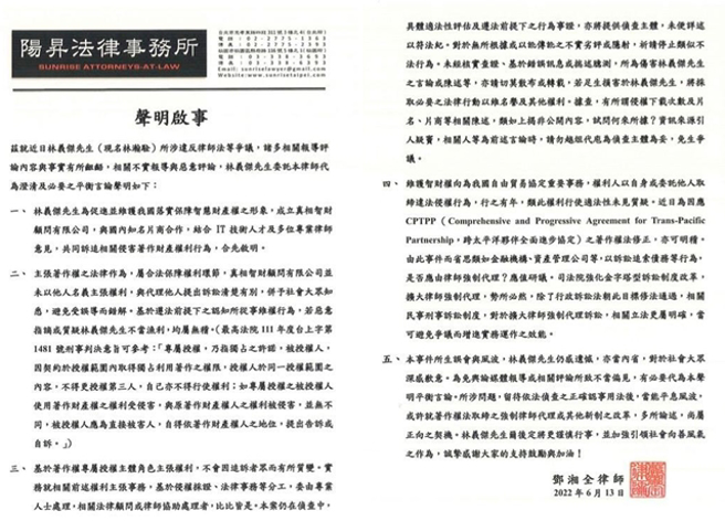 超马好手林义杰今(13)日在脸书声明驳「放饵钓鱼」。（翻摄自林义杰脸书粉专）