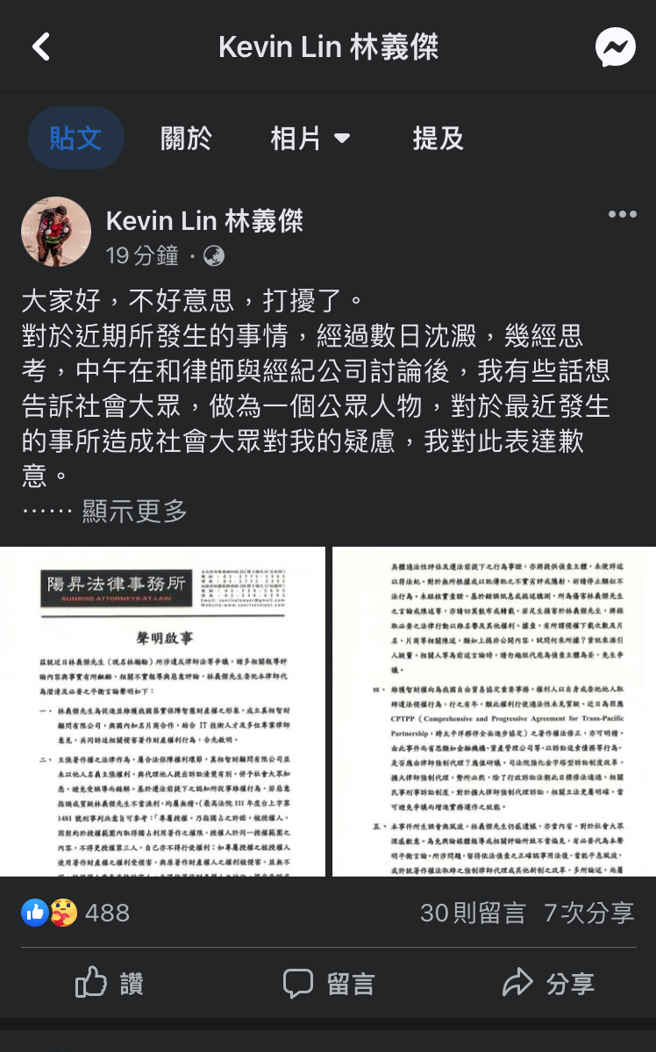 超马好手林义杰今(13)日在脸书声明驳「放饵钓鱼」。（翻摄自林义杰脸书粉专）