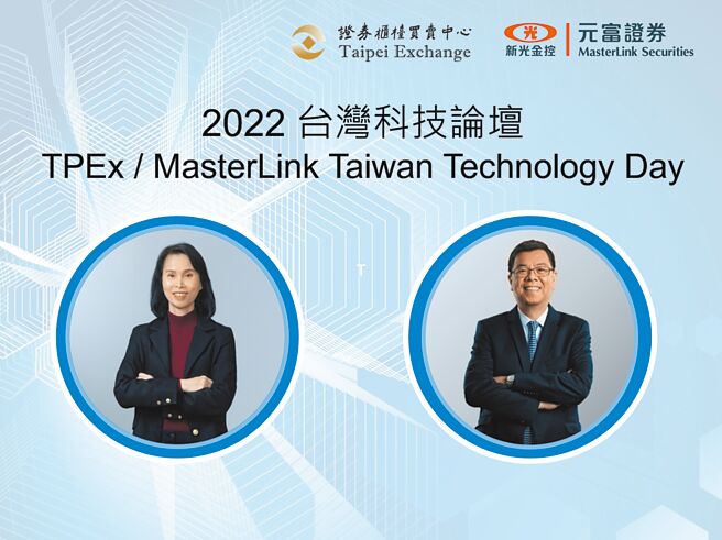 「台湾科技论坛」海外法人说明会，由柜买中心总经理李爱玲（左）、及元富证券总经理张清发揭开序幕。图／柜买中心提供