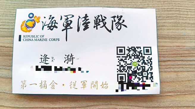 海軍陸戰隊防空警衛群女上士逄漪說，因為姓名罕見，經常被念錯，因此名片上還特別加註注音。（讀者提供／張毓翎台南傳真）