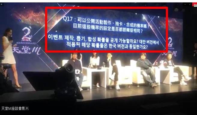 「天堂 M」線上遊戲之座談會。（圖／公平會提供）