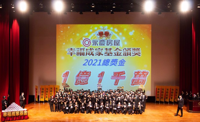 永庆房屋福利奖金不因疫情而打折，2021年「幸福成家基金」总共发出1亿1千万元奖金。(图/永庆房屋提供)