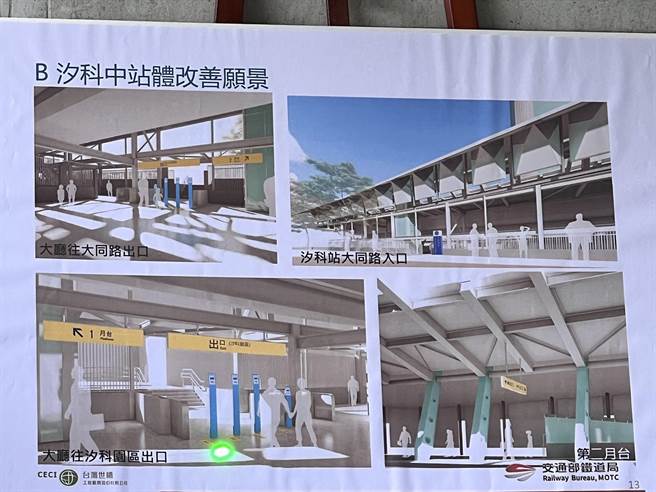 整体工程包含增设中站出口、改善中站设备、优化人行动线、增加引道和共用广场，以及完备指标系统。（李奇叡摄）