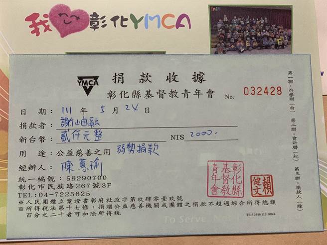 岫容奖金捐赠给YMCA作为弱势家庭子女课后照顾经费。（陈心怡提供／吴建辉彰化传真）